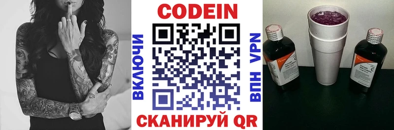 Кодеин напиток Lean (лин)  Волосово 